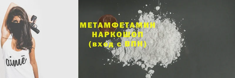 Первитин Methamphetamine  Тюмень 